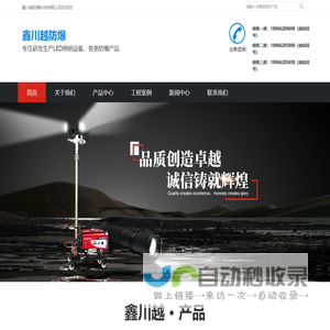 led三防灯_防爆头灯_平台灯_防爆灯具厂家-鑫川越防爆
